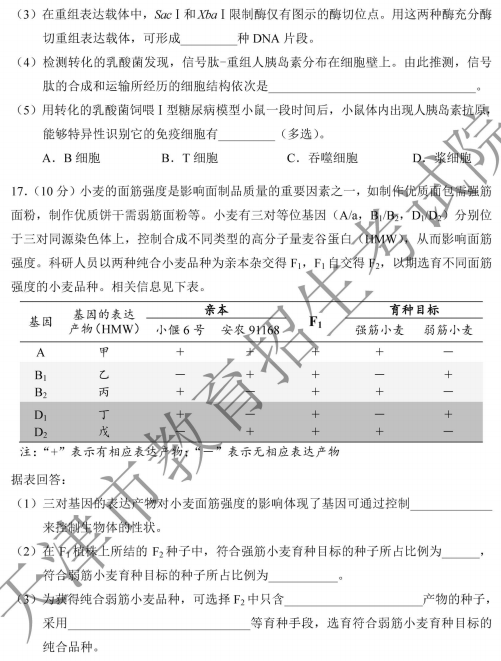 2020天津高考生物真题试卷【图片】