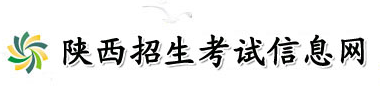 2018年陕西高考志愿填报时间及入口