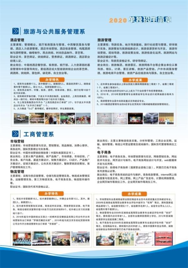 郴州职业技术学院2020单独招生简章