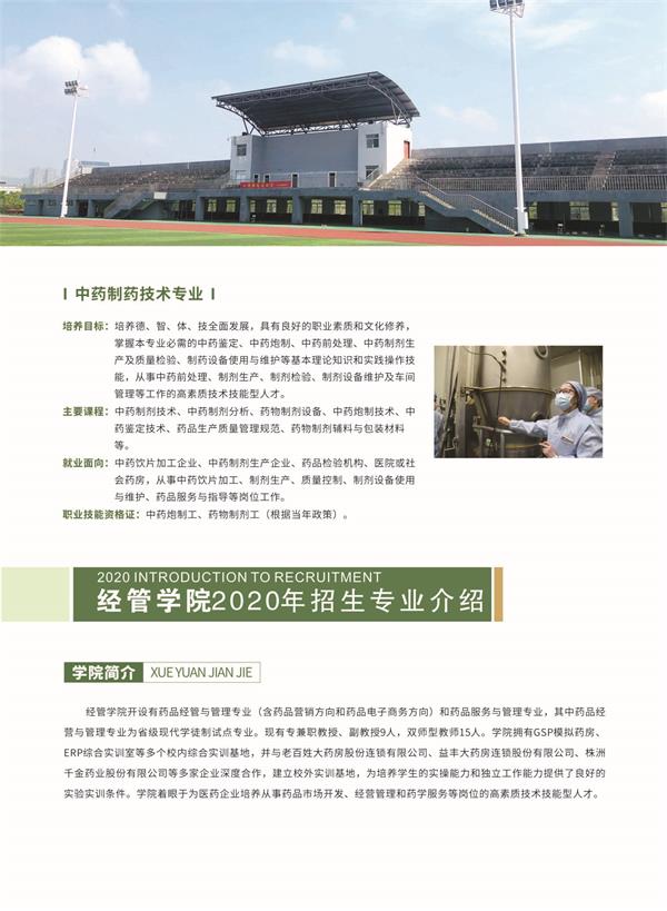 湖南食品药品职业学院2020单独招生简章