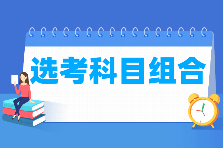 高考3+1+2选科组合12种方式