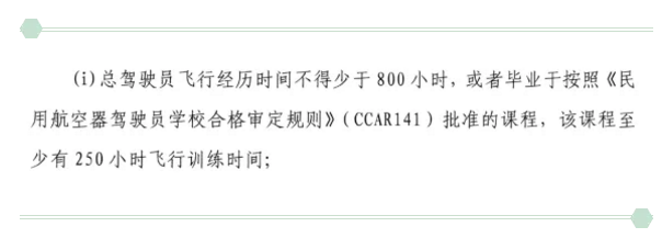 大毕改将取消，2020年怎么晋升为一名航线飞行员