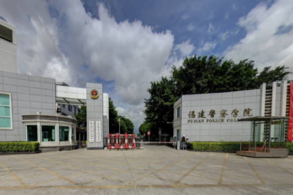 福建警察学院是双一流大学吗，有哪些双一流学科？