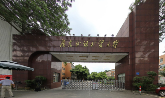 广东外语外贸大学是双一流大学吗，有哪些双一流学科？