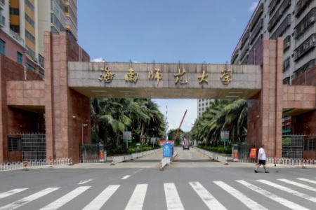 海南师范大学是双一流大学吗，有哪些双一流学科？