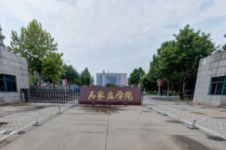 石家庄学院是双一流大学吗，有哪些双一流学科？