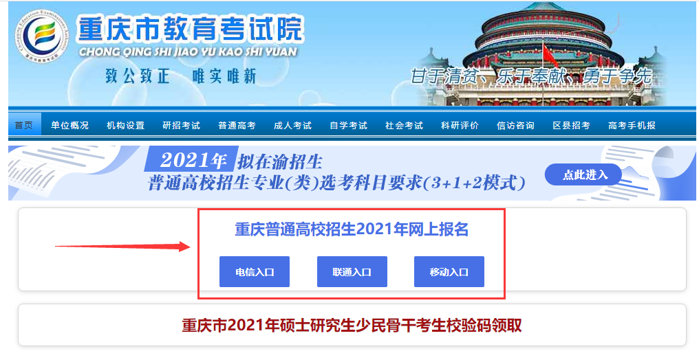 重庆2021年高考报名时间、地点及网址