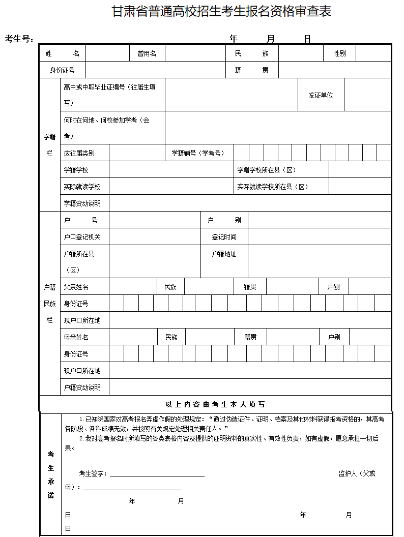 甘肃2021年高考报名时间、网址及报名条件