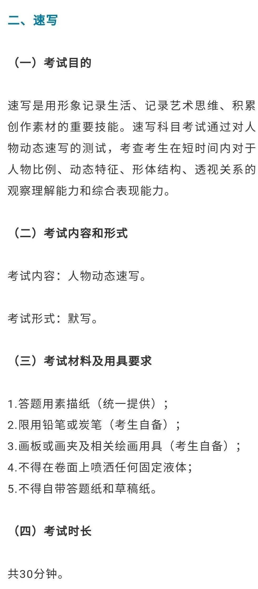 2021江西省艺考考试大纲大变 评分标准有细微变动