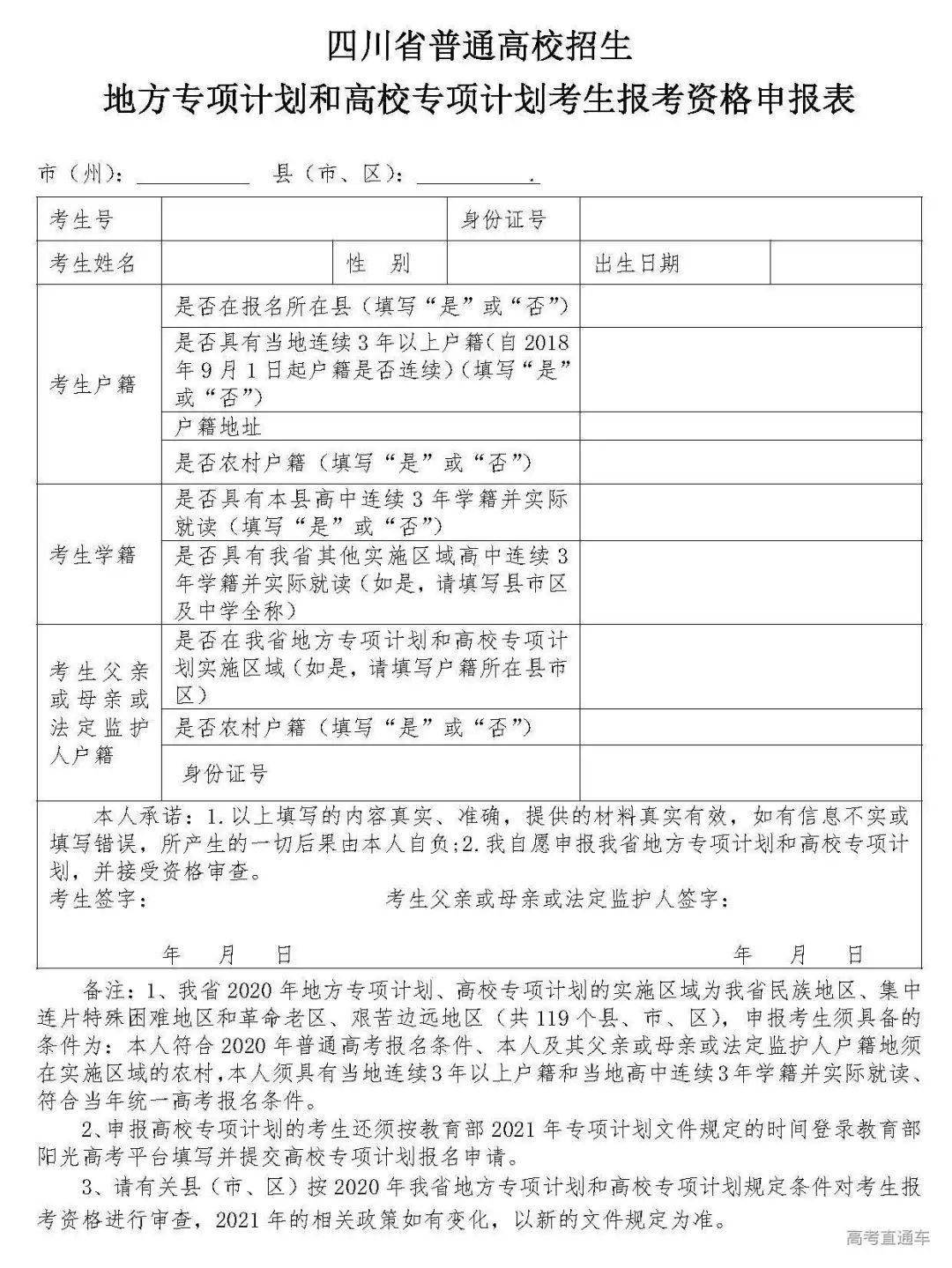 2021年四川高考加分政策及申报流程