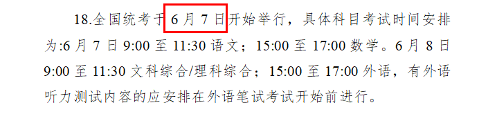 2021年高考定在什么时间?2021年高考都有什么政策？