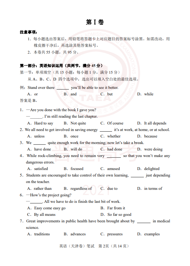 2021年3月高考英语试卷及参考答案（天津卷）