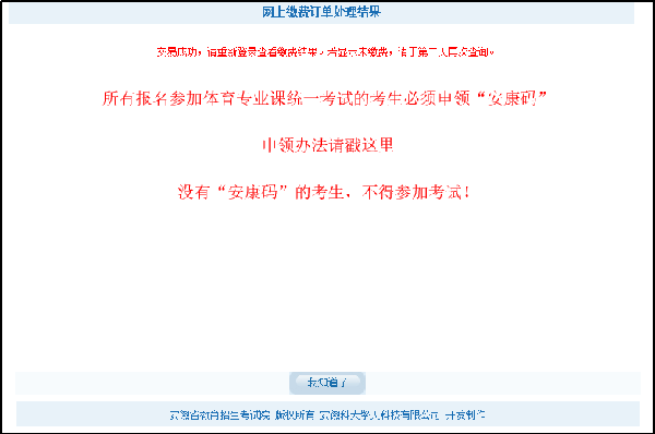 2021年安徽体育类专业统考报名时间及网址