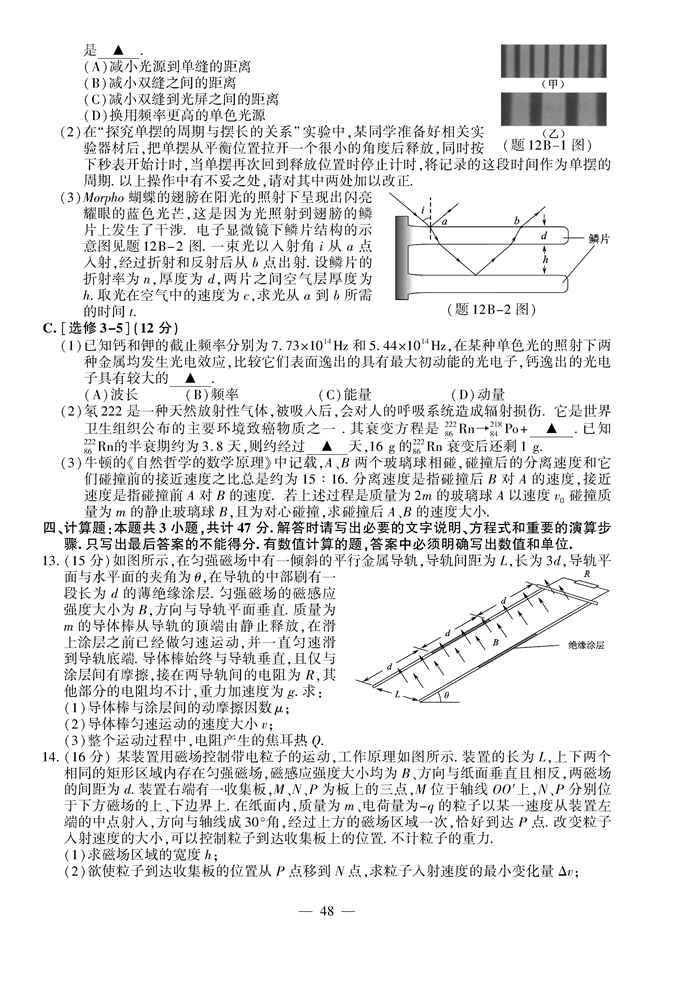 2014年江苏高考物理试题及答案