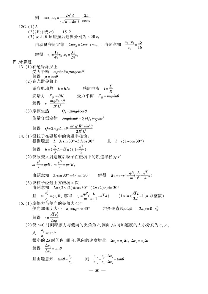 2014年江苏高考物理试题及答案