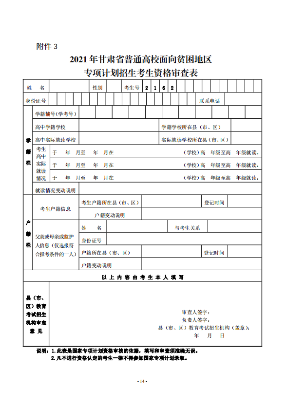 2021年甘肃重点高校招收农村和贫困地区学生工作安排