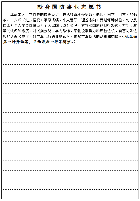 空军招飞政治考核手册（2021年度）