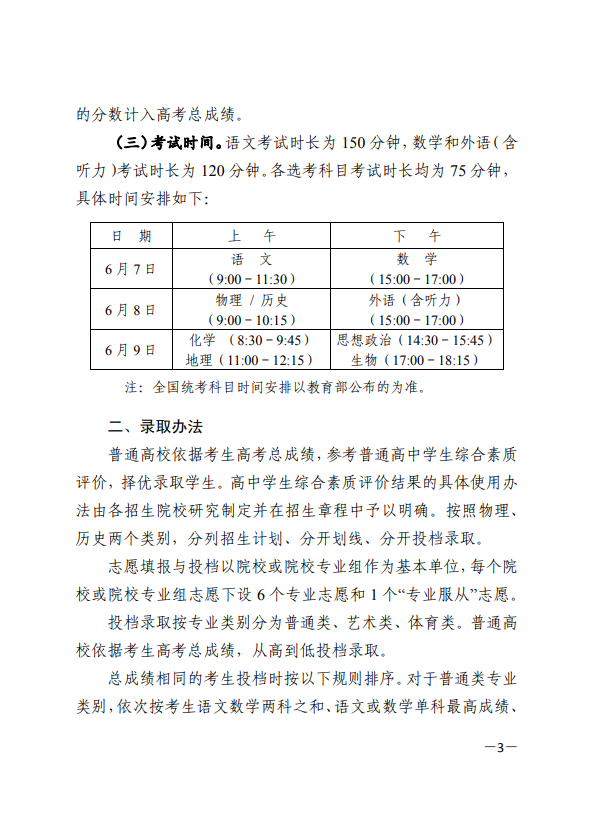 2021年湖南普通高校招生文化考试安排和录取工作实施方案