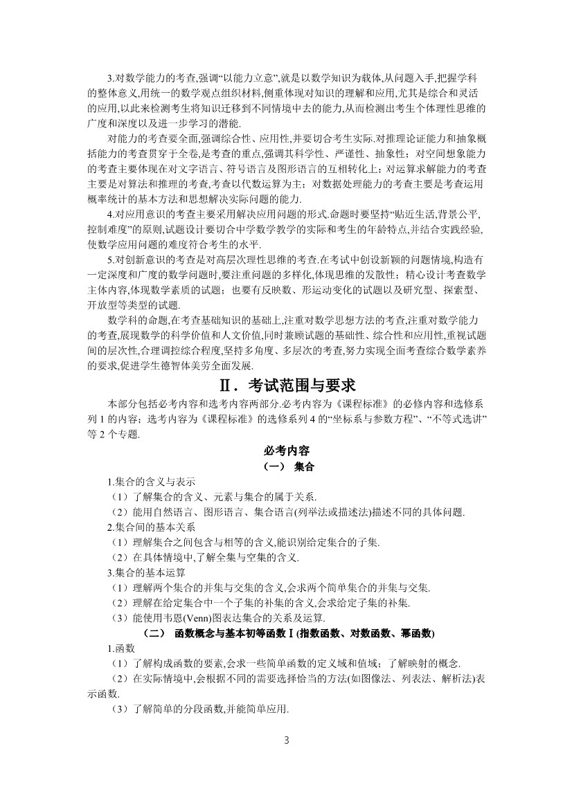 2019年高考文科数学考试大纲公布（2021年高考文科数学大纲参考）