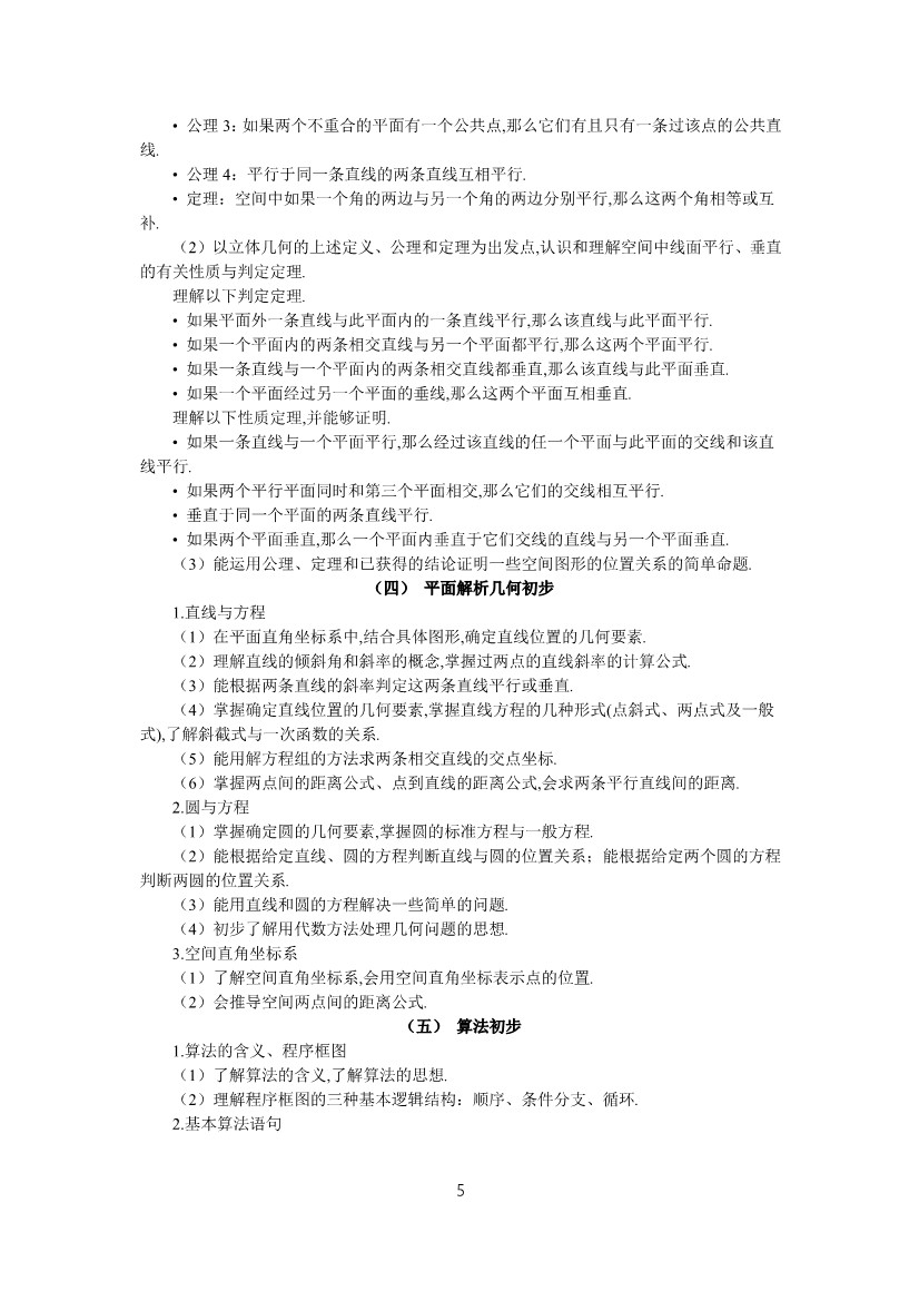 2019年高考文科数学考试大纲公布（2021年高考文科数学大纲参考）