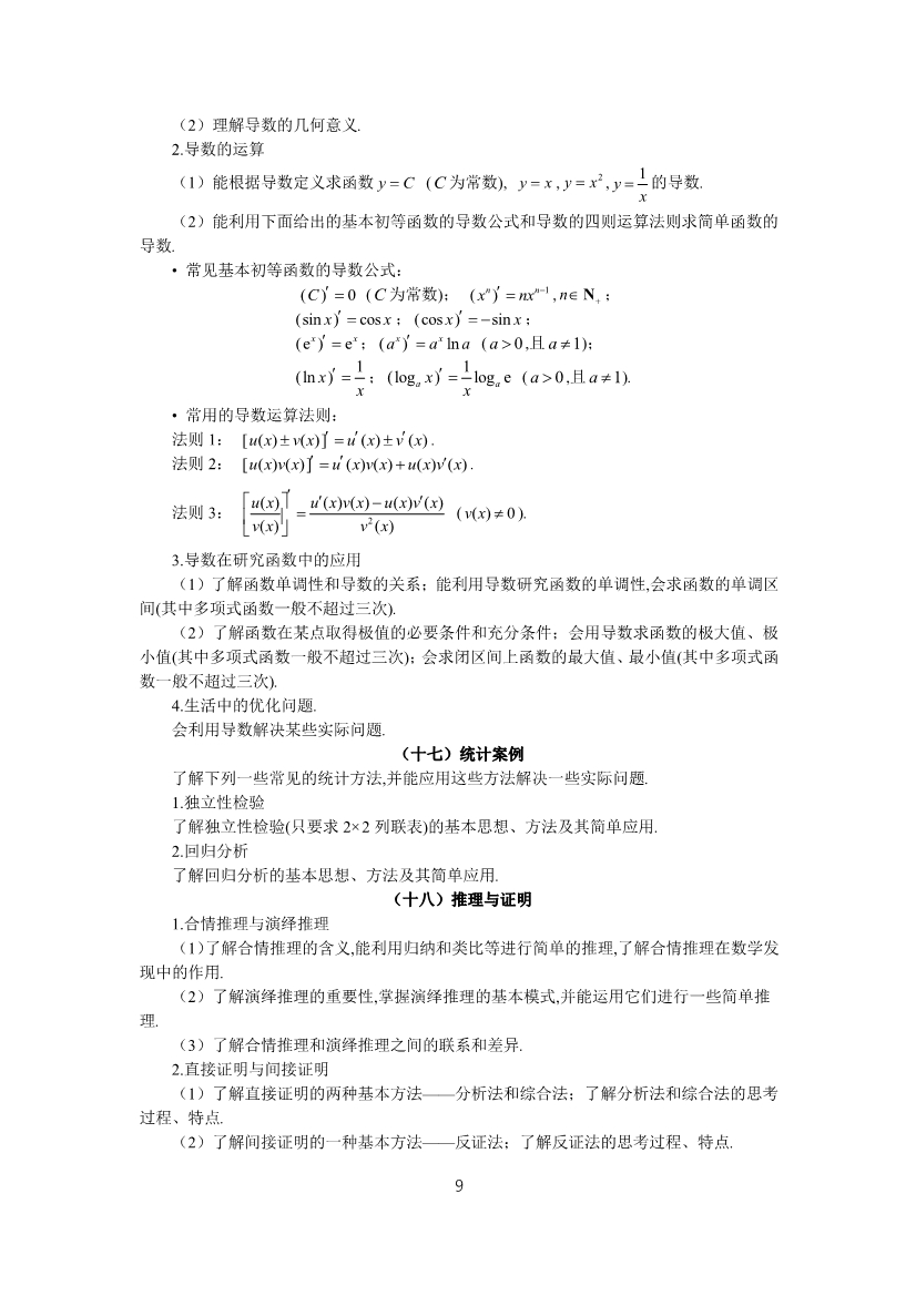 2019年高考文科数学考试大纲公布（2021年高考文科数学大纲参考）