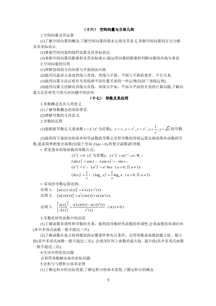 2019年高考理科数学考试大纲公布（2021年高考理科数学大纲参考）