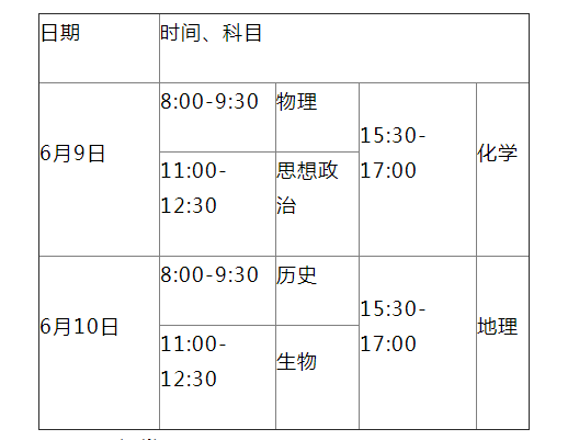 2021年北京高考具体时间及科目安排