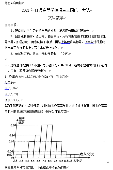 2021年高考文科数学真题及参考答案(全国甲卷)