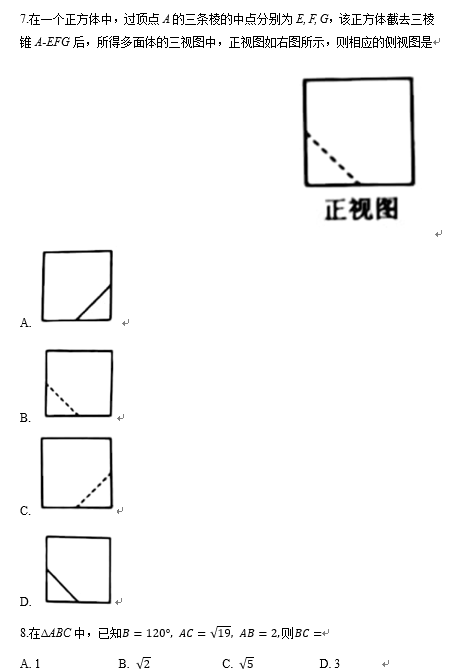 2021年高考文科数学真题及参考答案(全国甲卷)