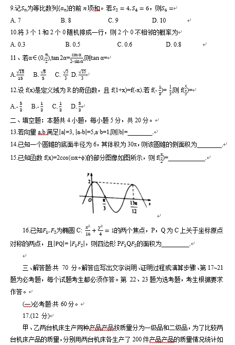 2021年高考文科数学真题及参考答案(全国甲卷)