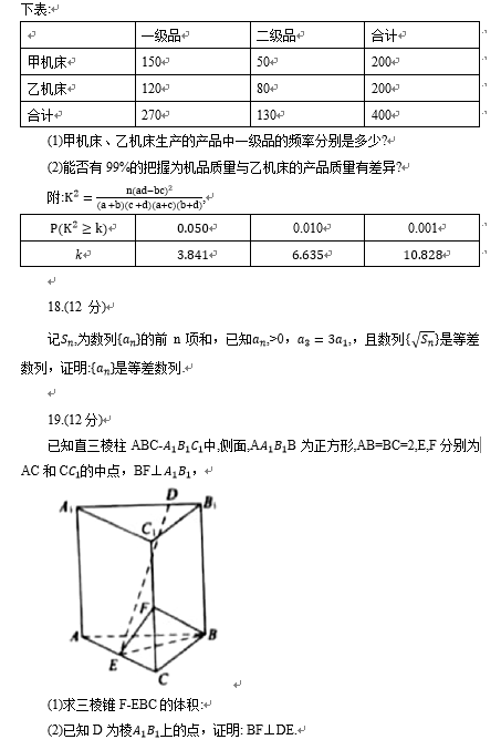 2021年高考文科数学真题及参考答案(全国甲卷)