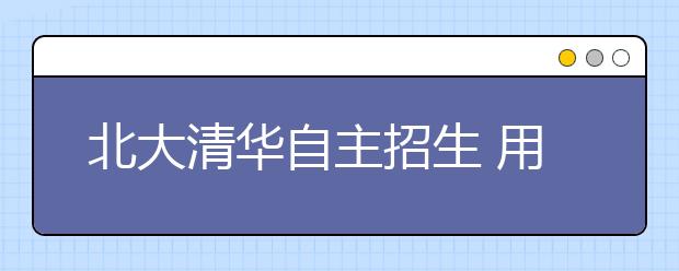 北大清华自主招生 用英语译古诗给歌曲挑语病