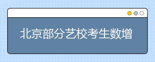 2022年湖南艺术类校考三大误区要注意