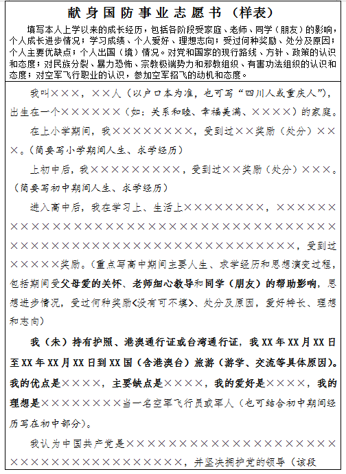 2021年空军招飞结果出炉 录取分数线首次定为全国高考一本线