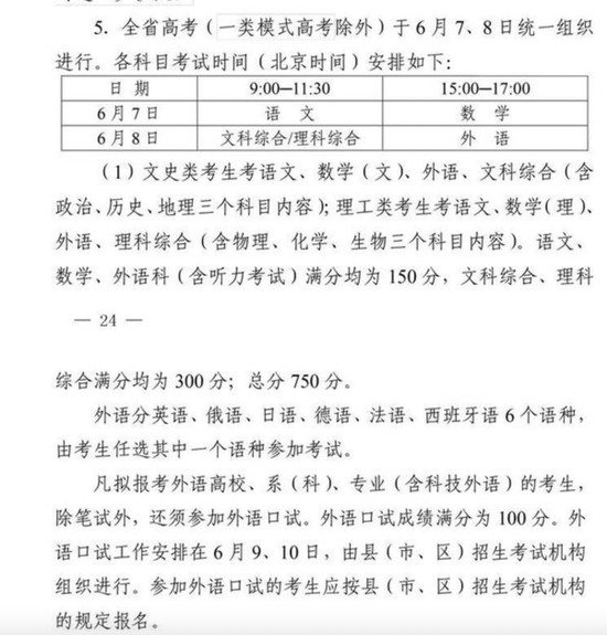 2021全国高考各科目时间安排 全国高考从几号开始