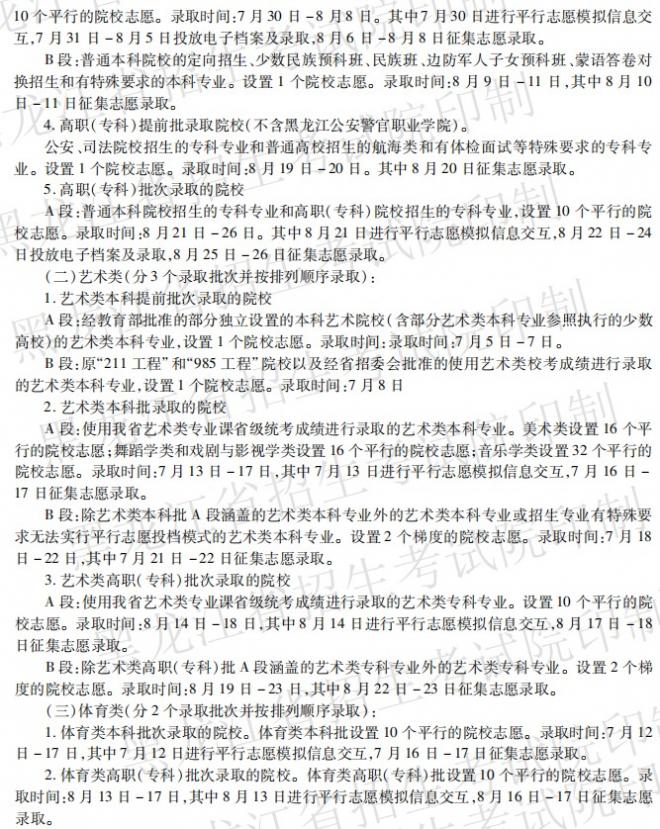 2021年黑龙江高考二本大学录取时间公布 7月27日开始