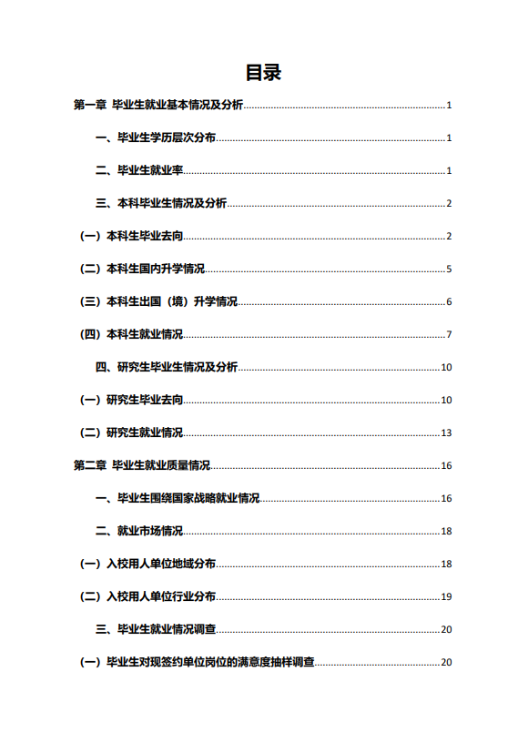 北京邮电大学2020年毕业生就业质量报告