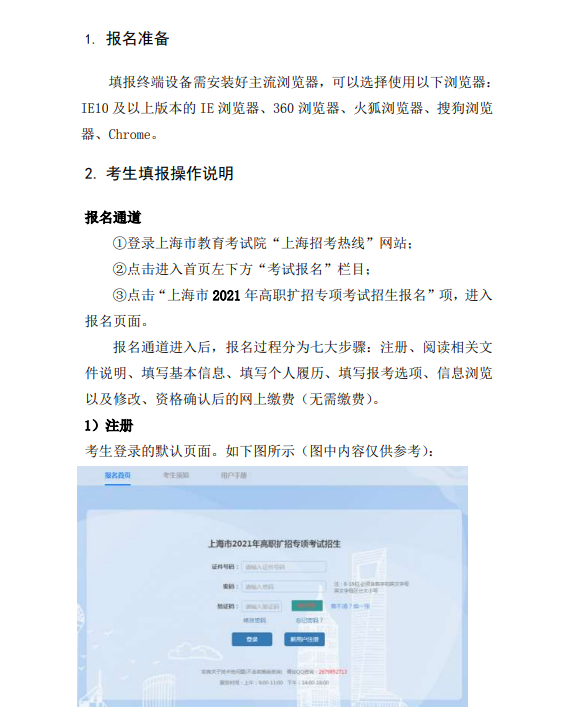 2021年上海高职扩招专项考试招生网上报名操作手册