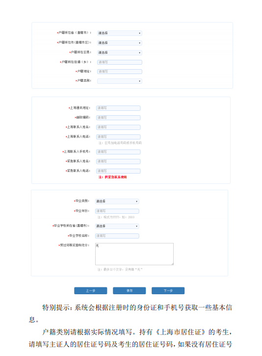 2021年上海高职扩招专项考试招生网上报名操作手册