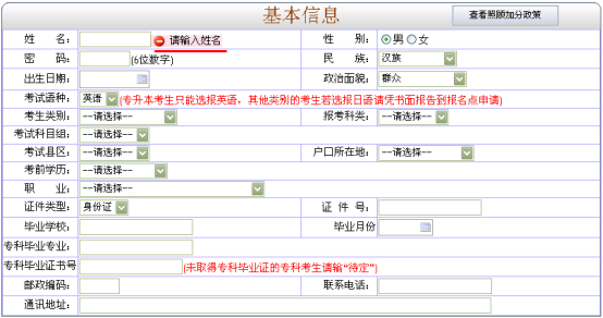 2020年成考网上报名具体操作流程