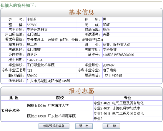 2020年成考网上报名具体操作流程