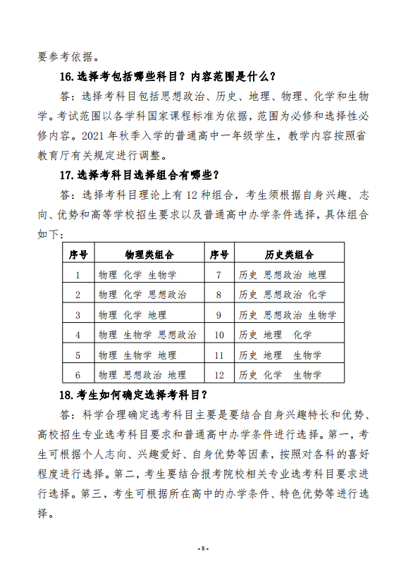 黑龙江省高考综合改革政策解读50问