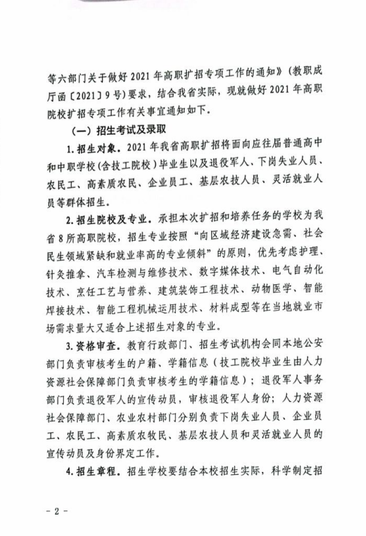 青海关于进一步做好2021年高职扩招专项工作的通知