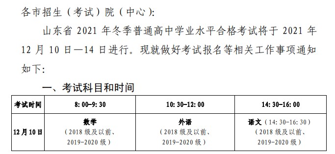 2021山东冬季高中学业水平考试报名时间