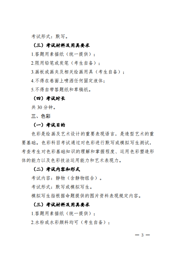 2022年江西省普通高校招生艺术类专业统一考试大纲