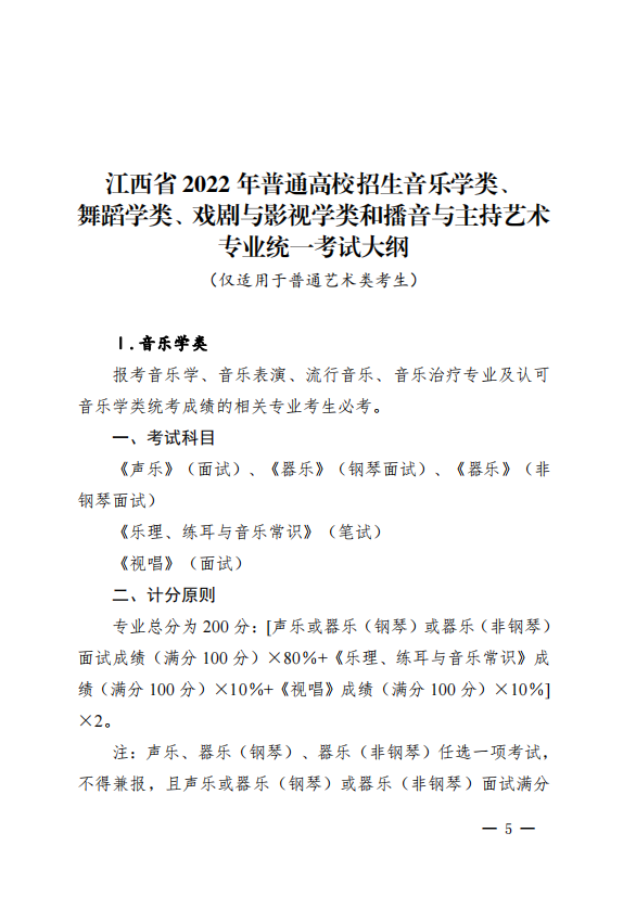 2022年江西省普通高校招生艺术类专业统一考试大纲