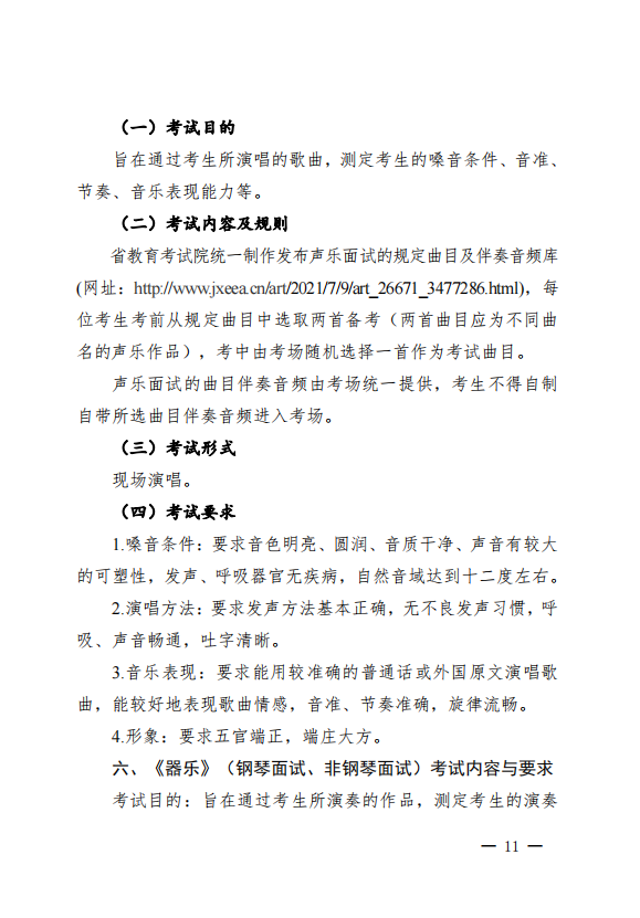 2022年江西省普通高校招生艺术类专业统一考试大纲