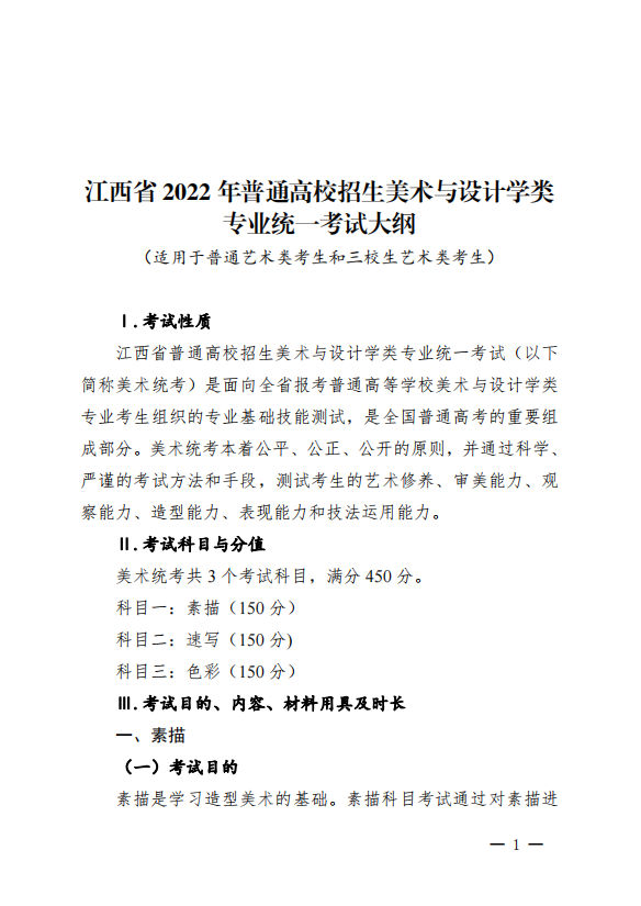 2022年江西省普通高校招生艺术类专业统一考试大纲