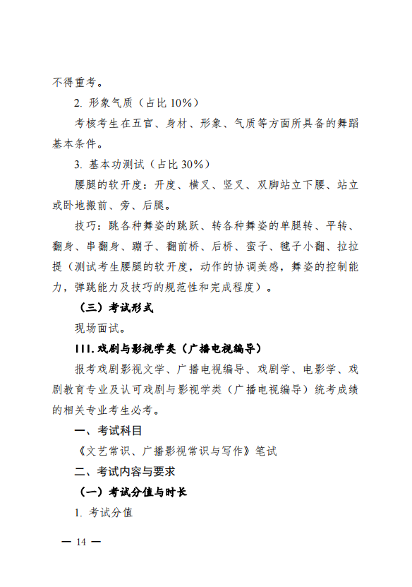 2022年江西省普通高校招生艺术类专业统一考试大纲