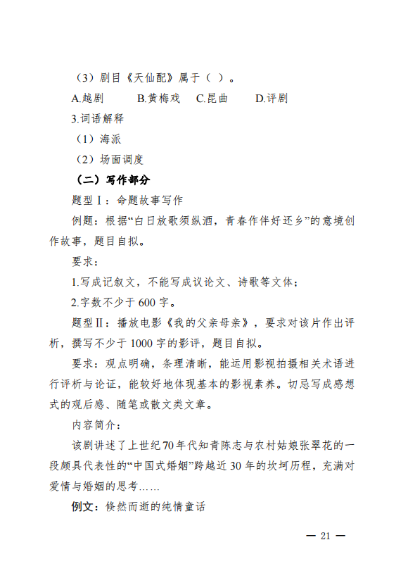 2022年江西省普通高校招生艺术类专业统一考试大纲